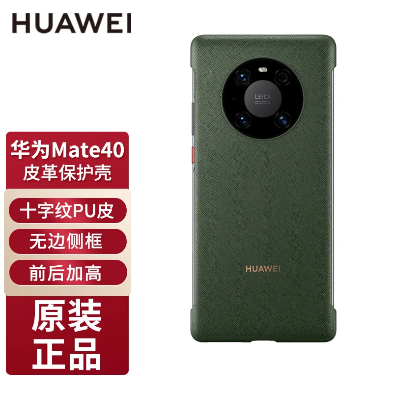 华为手机壳Mate40pro皮革原装保护套超薄防摔原厂全包限量版新款