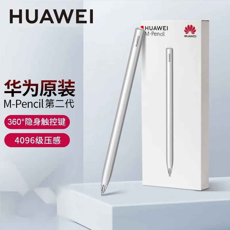 华为M-Pencil手写笔二代原装正品电容笔MatePad11Pro12.6/10.8
