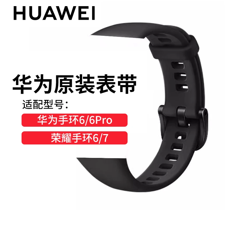 HUAWEI/华为原装硅胶表带运动手环6/6Pro/NFC版氟橡胶腕带替换带