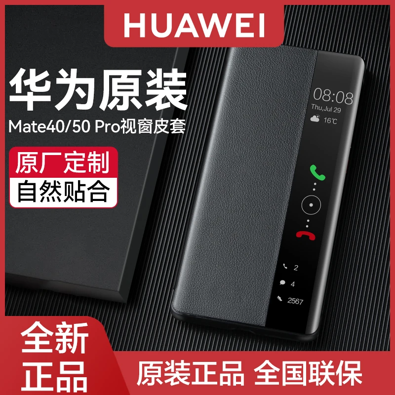 华为mate40pro/40e智能视窗保护套原装正品手机保护壳翻盖皮套
