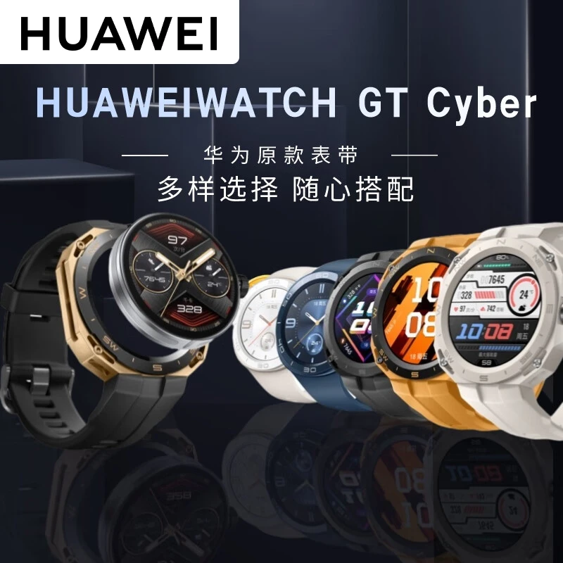华为HUAWEI智能手表WATCH GT Cyber 闪变原装表带表壳运动先锋机