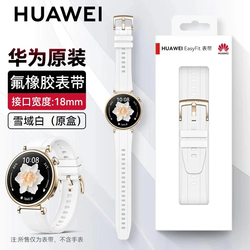 华为手表WATCH GT 4 5Pro氟橡胶原装表带经典EasyFit运动硅胶女款