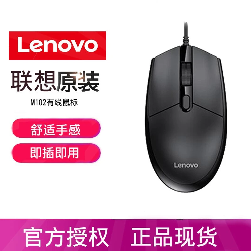 联想ThinkPad 有线光电原装鼠标笔记本一体台式机电脑办公蓝光无
