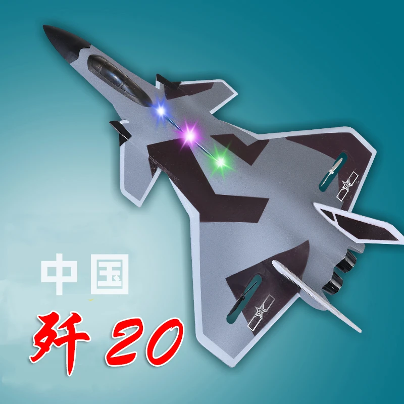 歼J20遥控飞机无人战斗固定翼航模滑翔儿童男孩电动耐摔泡沫玩具