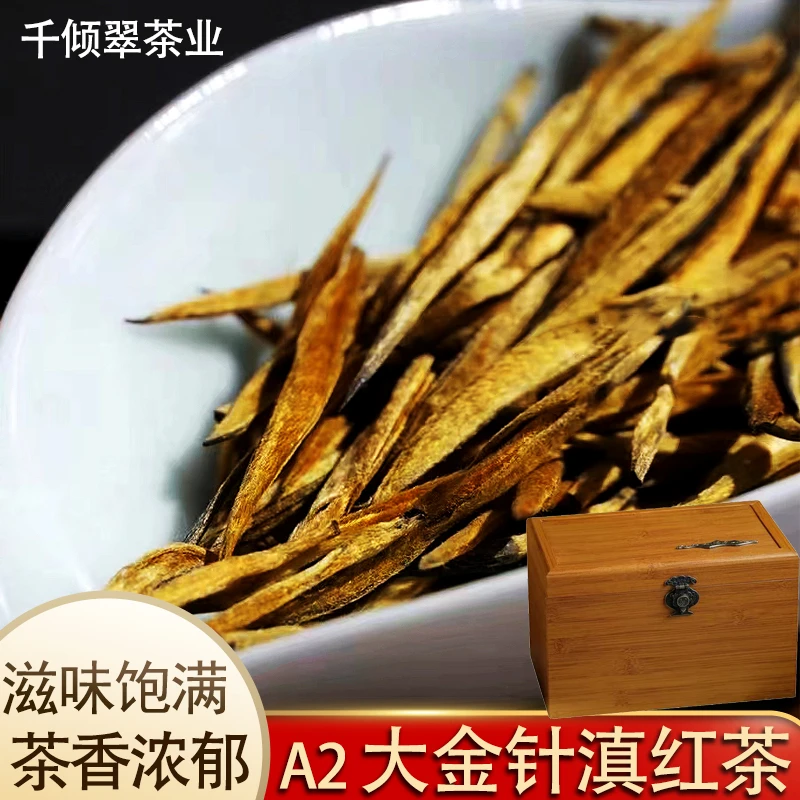 A2大金针滇红茶云南临沧凤庆红茶250g/500g袋装散茶