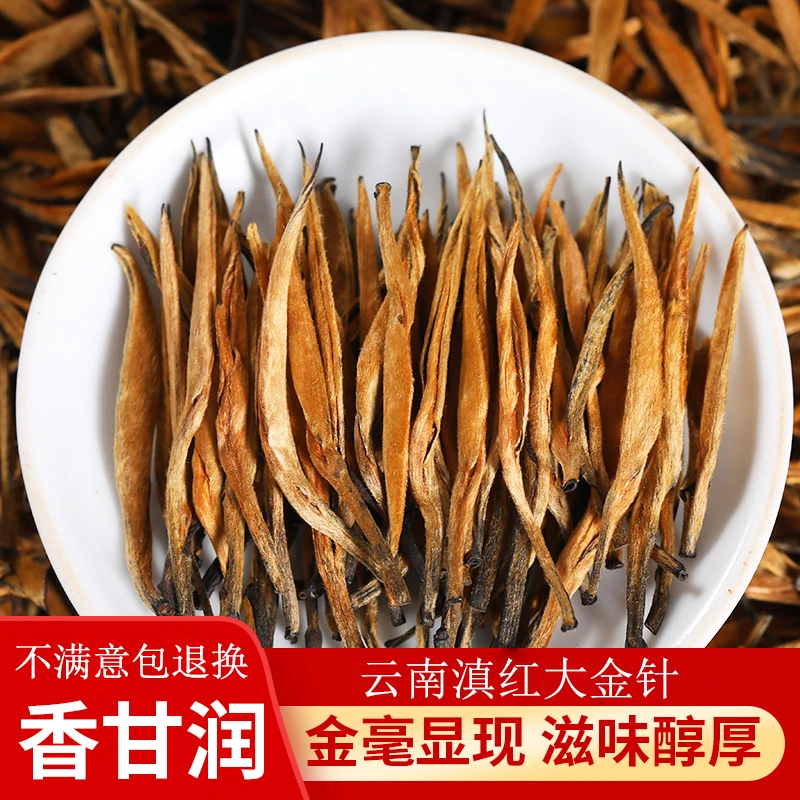 滇红大金针云南临沧凤庆滇红茶红茶250g/500g袋装散茶