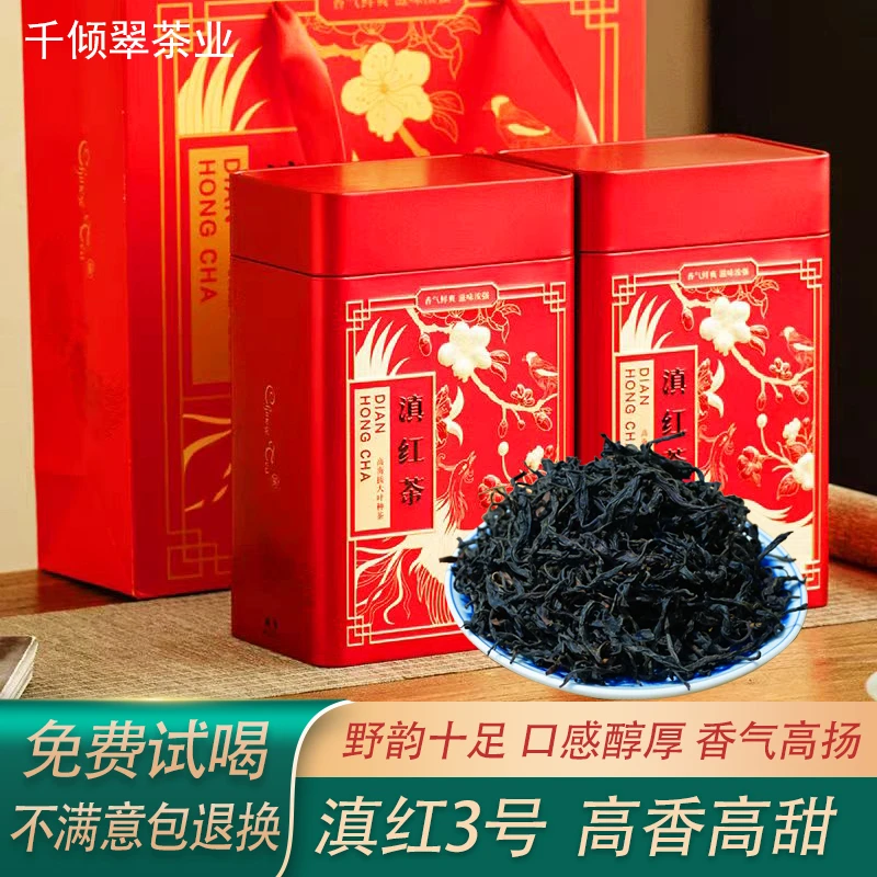 滇红3号 凤庆滇红茶云南红茶250g/400g/500g香甜