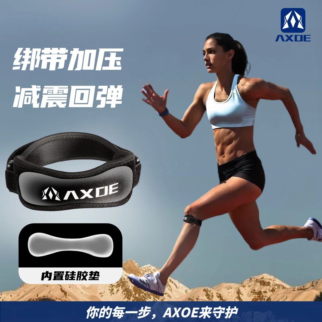 AXOE专业运动护膝髌骨带男女羽毛球篮球跑步专用半月板膝盖护膝带