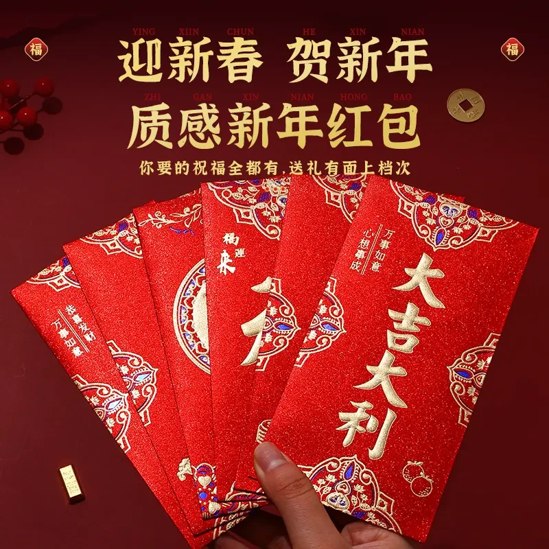 新款创意春节红包袋利是封过新年结婚节日专用喜庆接亲堵门祝福包