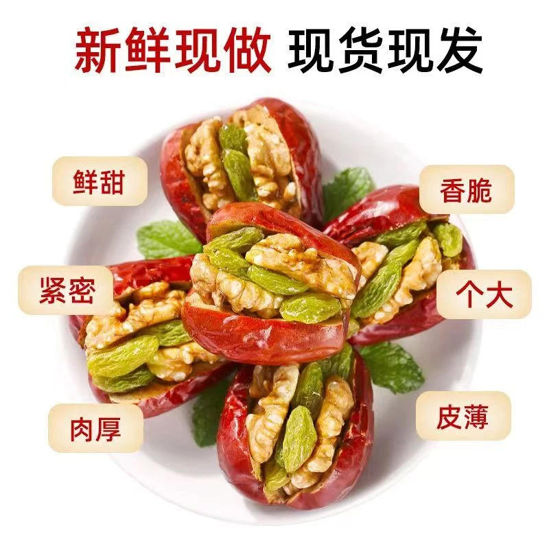 独立小包装枣夹核桃葡萄干和田大枣夹核桃仁零食夹心枣红枣夹核桃