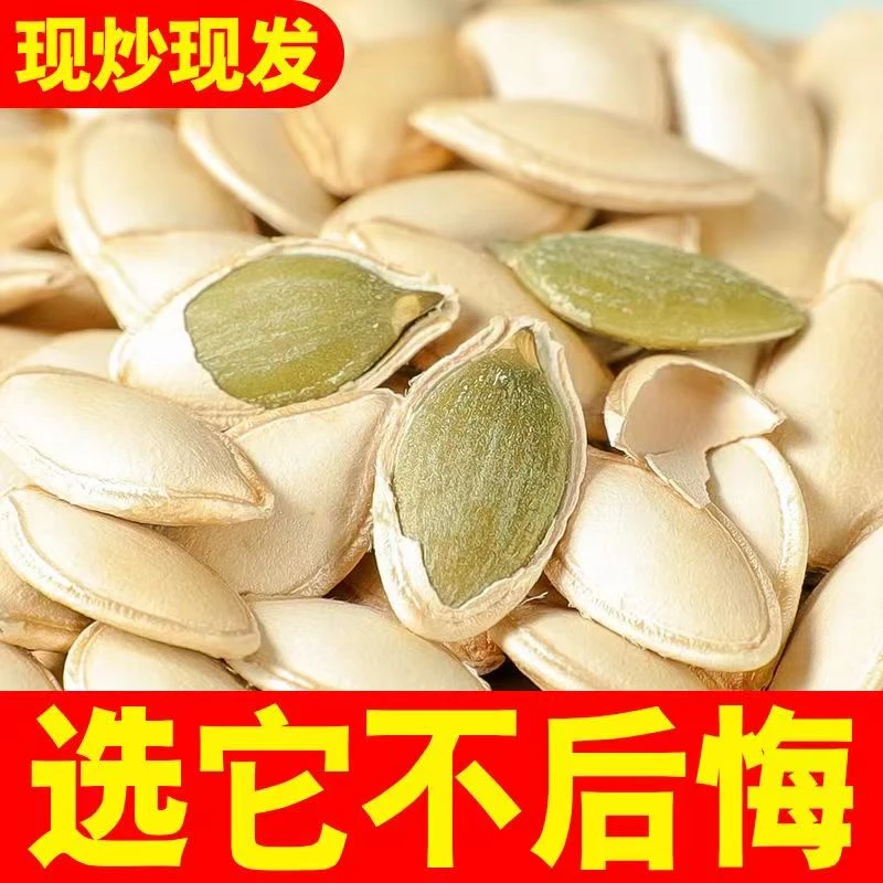 新货南瓜子原味五香味纸皮瓜子独立小包装南瓜籽坚果炒货休闲零食