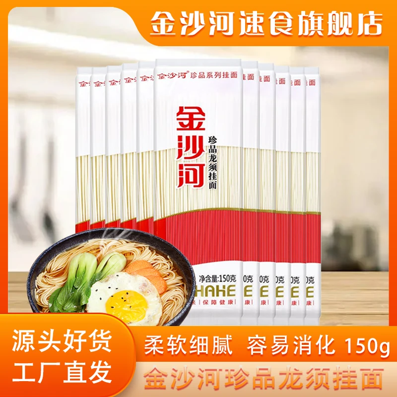 【金沙河】150g*10包珍品龙须挂面早餐优选拌面挂面炒面面食汤面