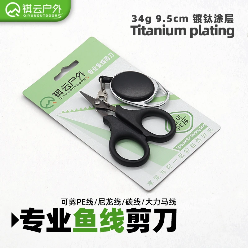 祺云钓鱼剪刀多功能鱼线剪PE碳线尼龙线鱼线铅皮专业垂钓路亚锯齿