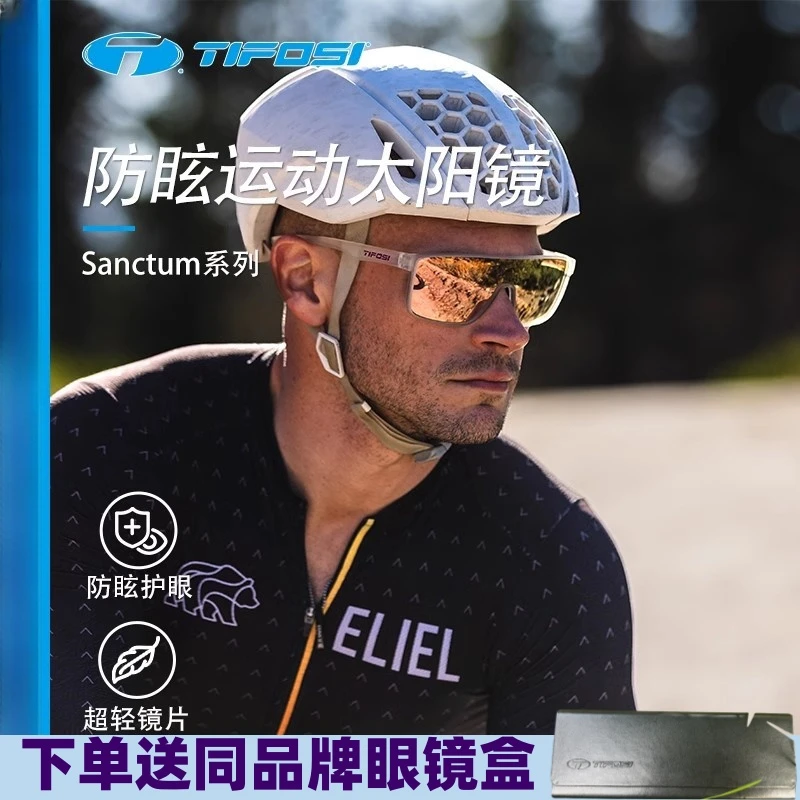 TIFOSI跑步眼镜户外运动眼镜男女骑行眼镜越野马拉松偏光太阳墨镜