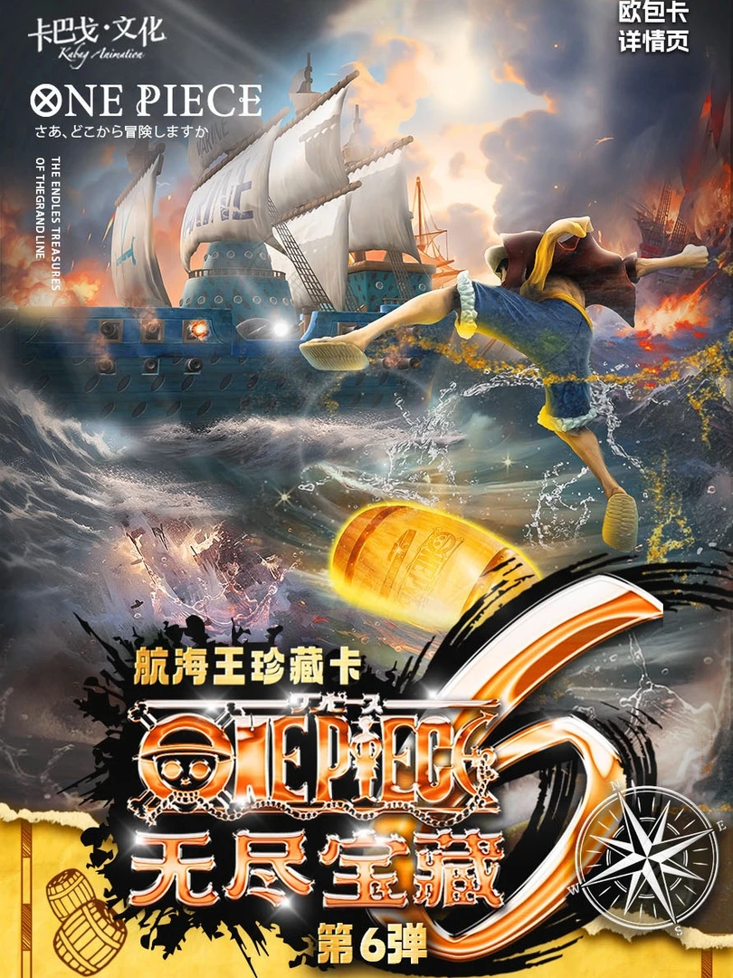 欧10魅10皇10【卡巴戈·航海王】盲盒收藏卡（默认待拆）拆卡跨年