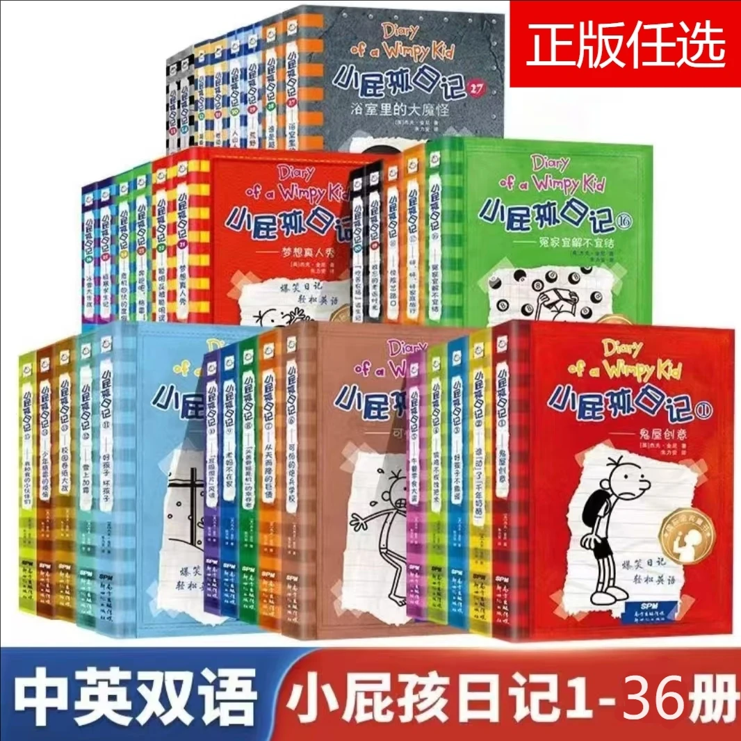正版小屁孩日记中英双语版 任选 日记作文 趣味双语笔记 漫画图书