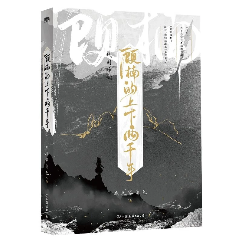 顾楠的上下两千年正版非玩家角色著穷鬼的上下两千年书籍推荐好书