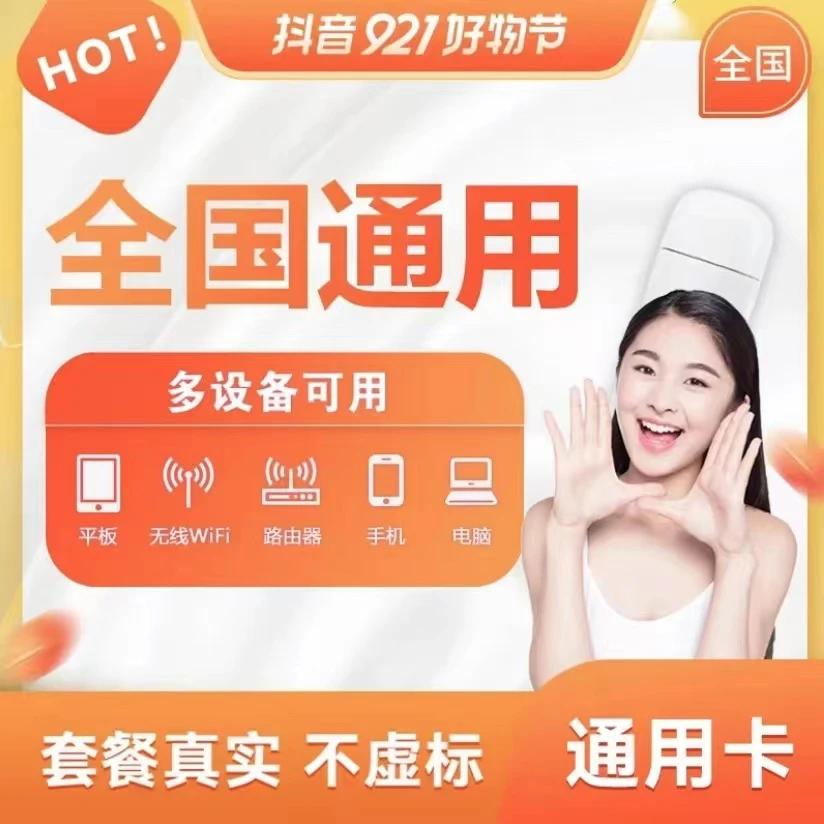 官方纯正品卡日常套餐全国通用