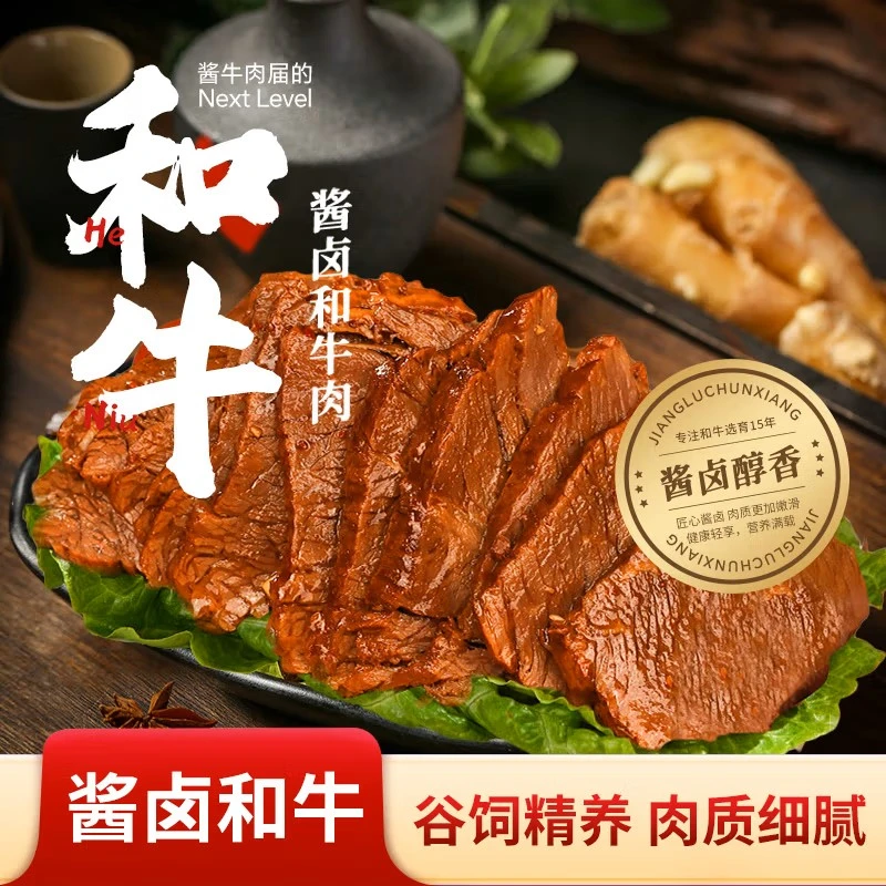 康新牧场和牛酱牛肉炖煮牛展草原炖牛肉