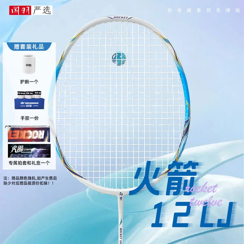 国羽严选的幸火箭系列/火箭12LJ速度迅猛全碳素羽毛球拍单拍