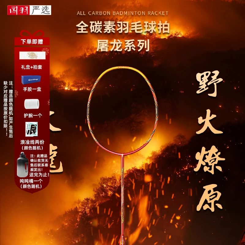 （大神专属）的幸薛松屠龙系列单拍耐用进攻全碳素高端专业羽毛球拍
