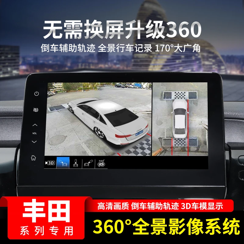 适用于丰田亚洲龙凯美瑞360全景影像1080P夜视王倒车辅助改装配件