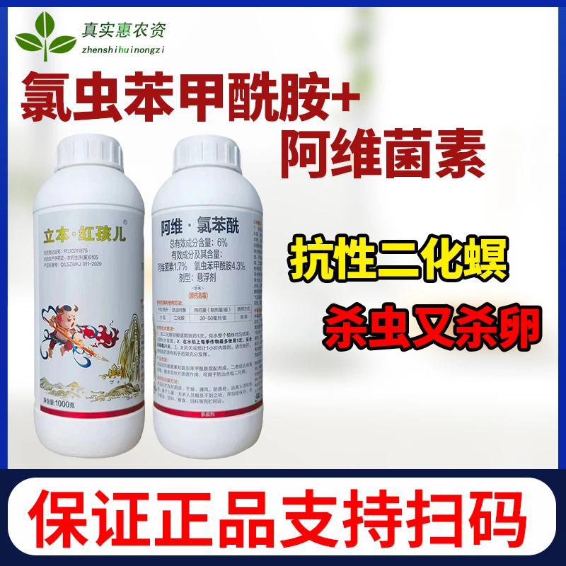 立本红孩儿 6%阿维 氯虫苯甲酰胺防治水稻田二化螟杀虫剂