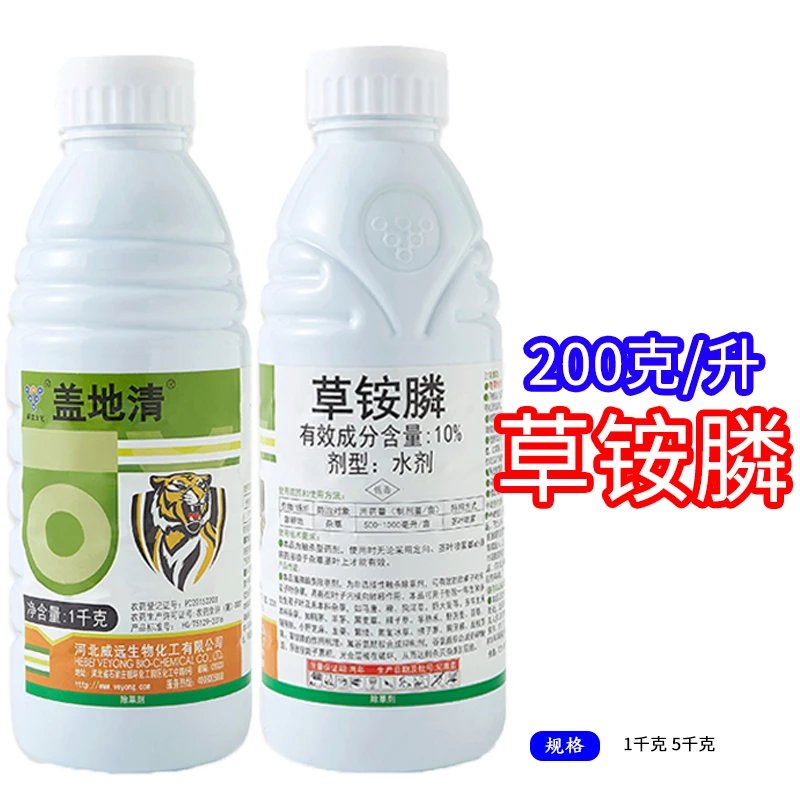 威远盖地清 草铵膦 草胺磷 草铵磷 不伤根系非耕地 农药除草剂