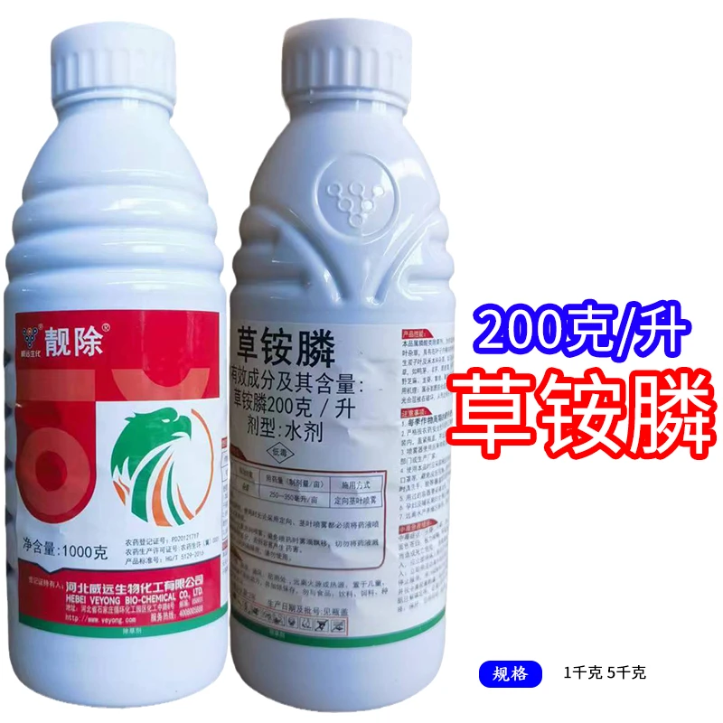 河北威远20%草铵膦除草剂果园牛筋草小飞蓬抗性杂草杀草剂烂根剂