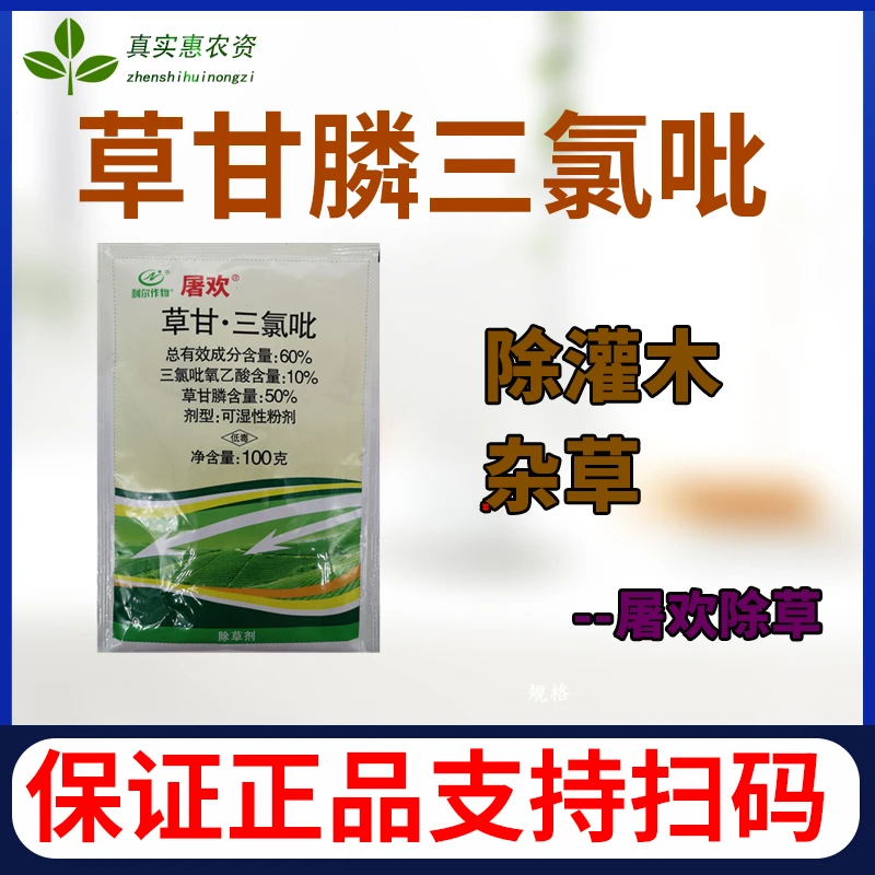 草甘三氯吡除灌木杀藤蔓顽固杂草除草剂烂根型水花生小飞蓬笔筒草
