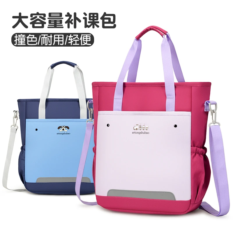 小学生补课包大容量手提袋男童女生补习袋可双肩儿童兴趣班斜挎包