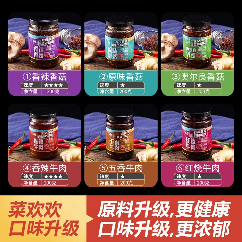 香菇牛肉酱下饭菜拌饭酱香辣原味奥尔良拌面蘸酱调料辣椒酱瓶装