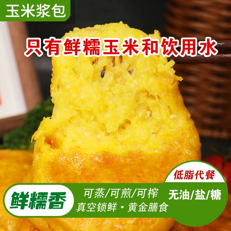 玉米浆包东北软糯玉米糍粑健康粗粮杂粮食品新鲜饼子