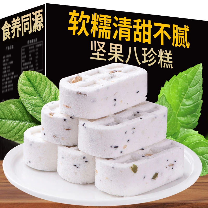 八珍糕坚果茯苓粗粮代餐无蔗糖谷物轻食黑芝麻老少皆宜