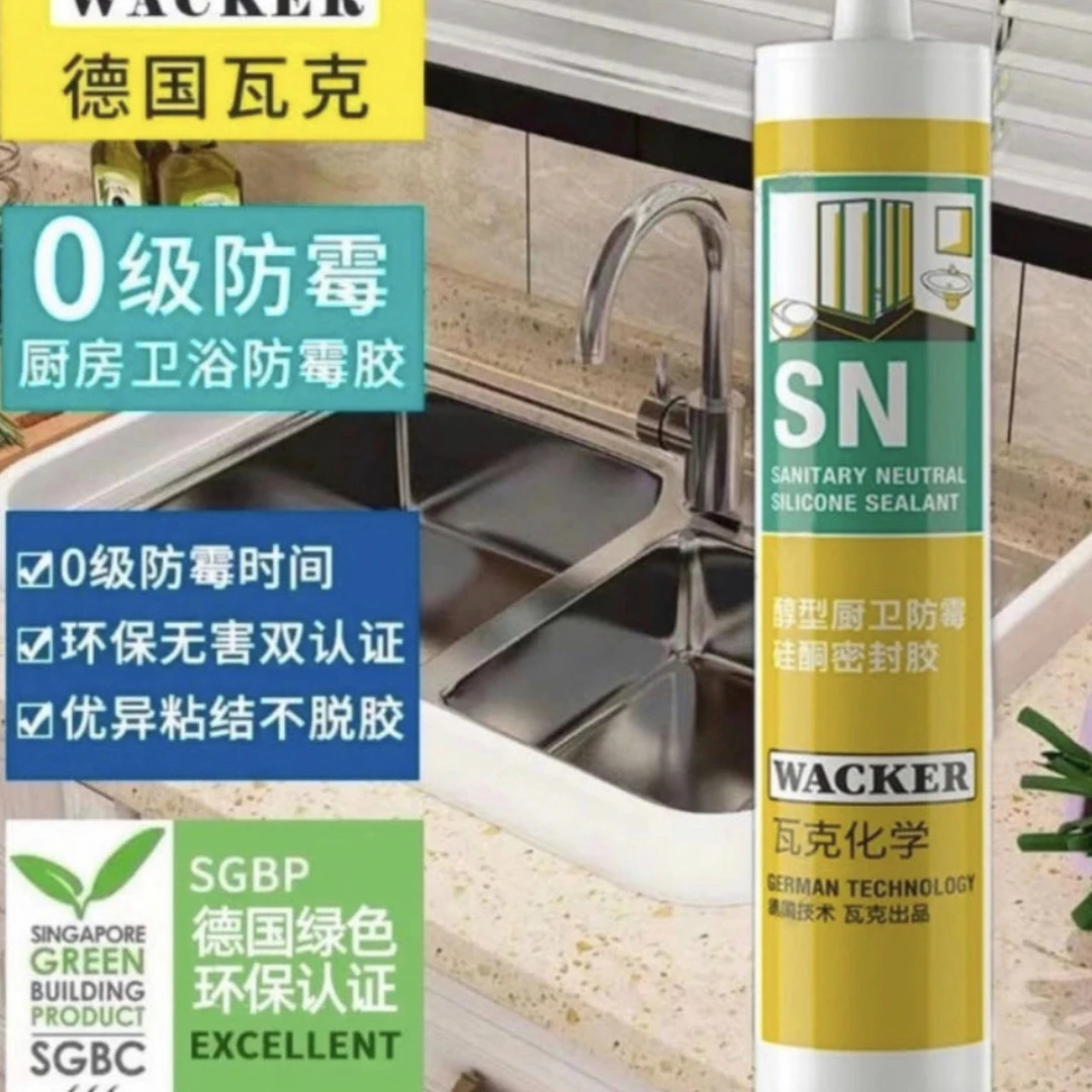 【兰哥专属】瓦克防霉防潮密封胶(原装正品)
