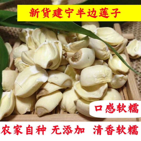 今年新货建宁莲子半边莲白莲子无芯去心白莲500克干货