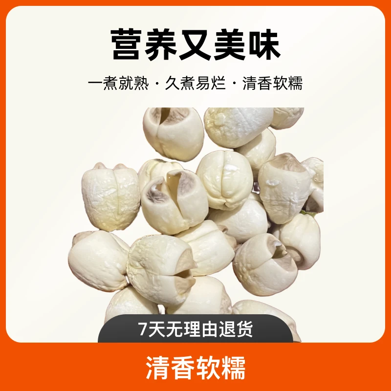 福建白莲建宁莲子去皮手工去心大颗粒