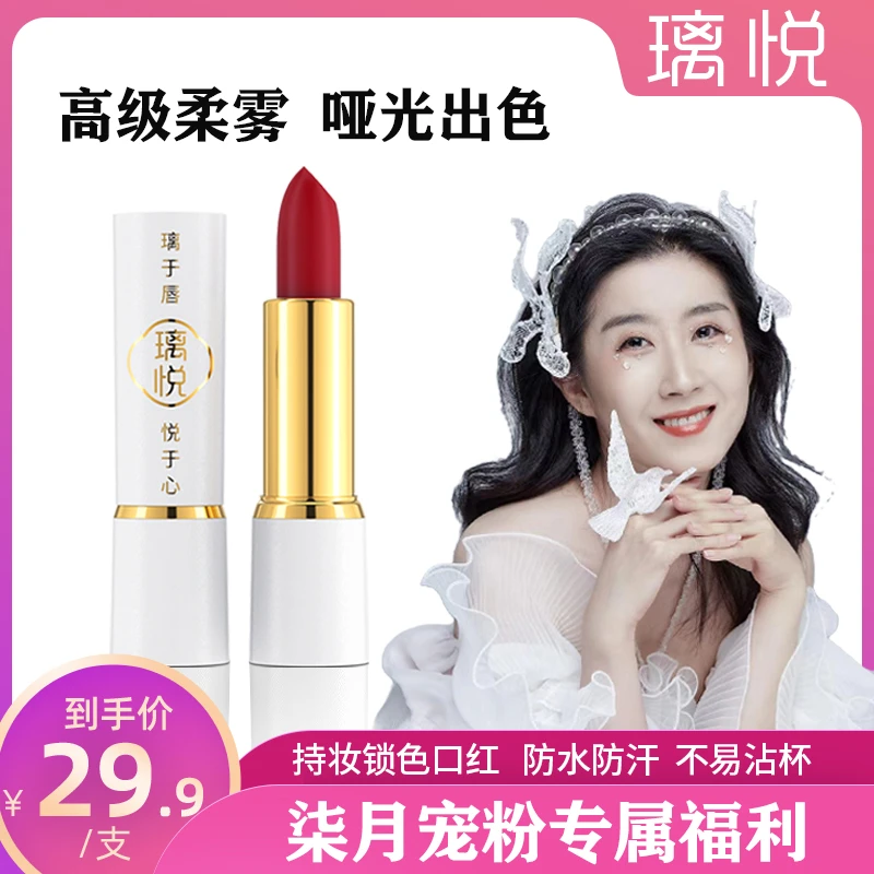 【柒月专属】璃悦口红小白管唇膏哑光滋润不沾杯不易掉色