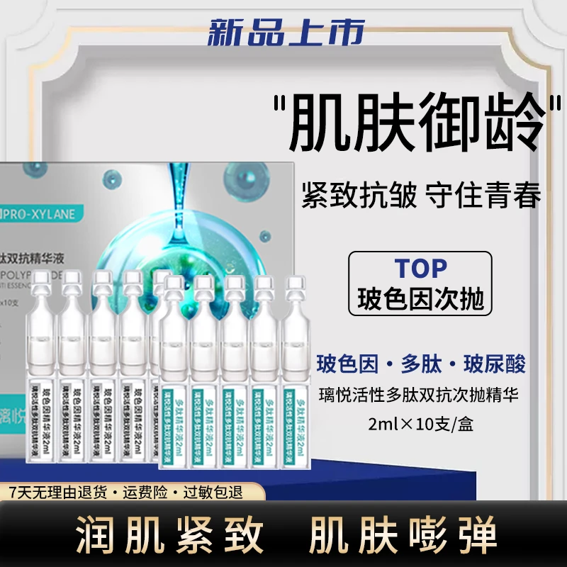 璃悦【佳爷专属】玻色因活性多肽双抗精华液保湿提亮肤色淡化细纹