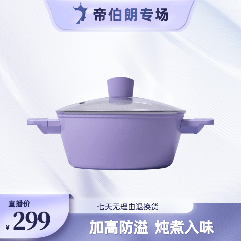 【刘晓庆专享】帝伯朗 盈月多用汤锅22cm