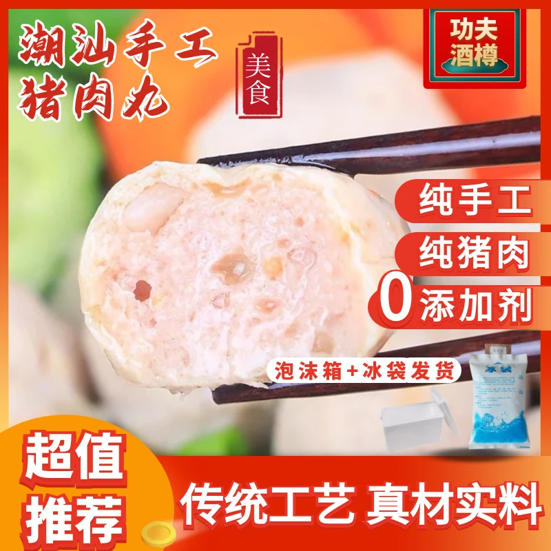 潮汕传统美食手打Q弹爆汁猪肉丸网纱肥肉卷套餐真空包装
