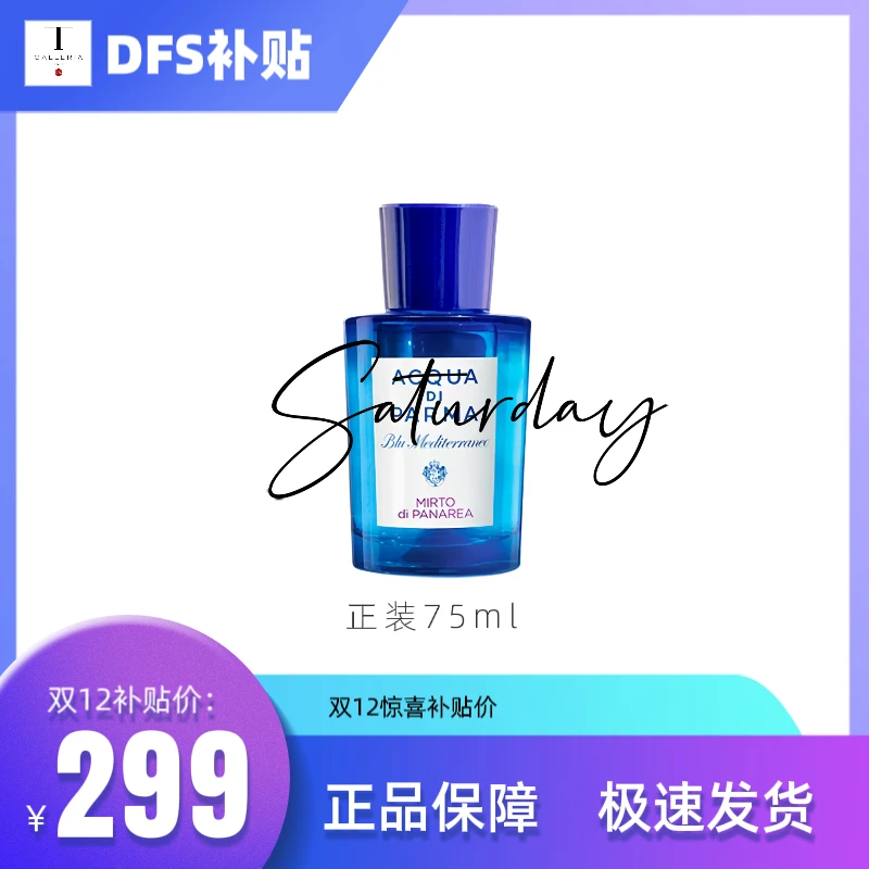 【DFS专属】桃金娘加州桂无花果淡香75mlEDT持久