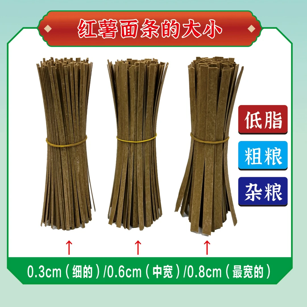 老家河南特产原味红薯面条杂粮面条粗粮低脂饱腹挂面汝阳柏树双梅