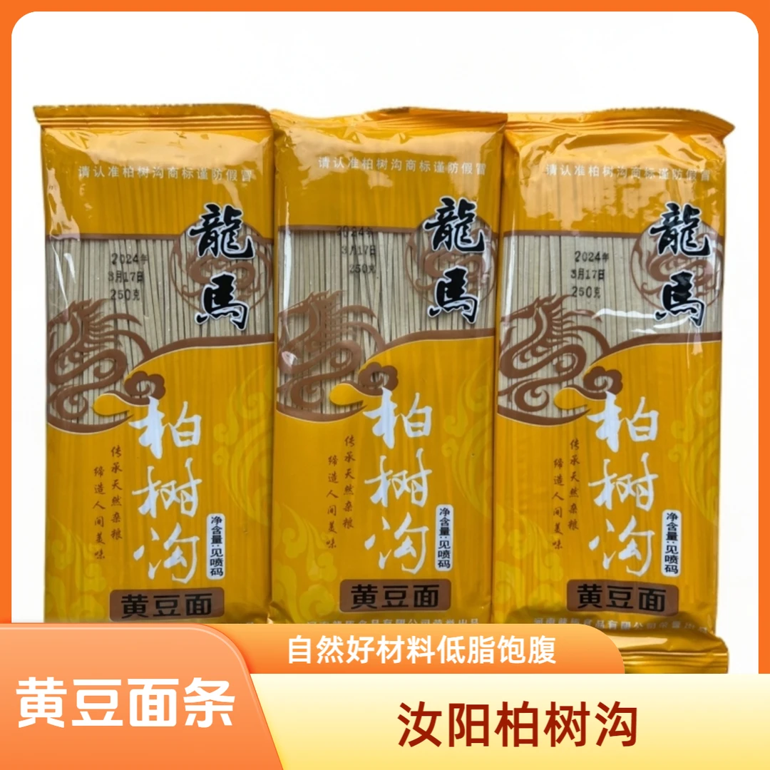汝阳柏树沟黄豆挂面低脂饱腹膳代餐膳食纤维 自然谷香味厂家直发