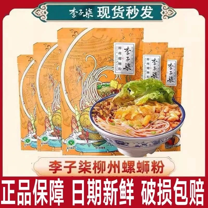 正宗李子柒传统螺蛳粉香辣袋装美味酸辣粉广西柳州特产螺丝粉懒人