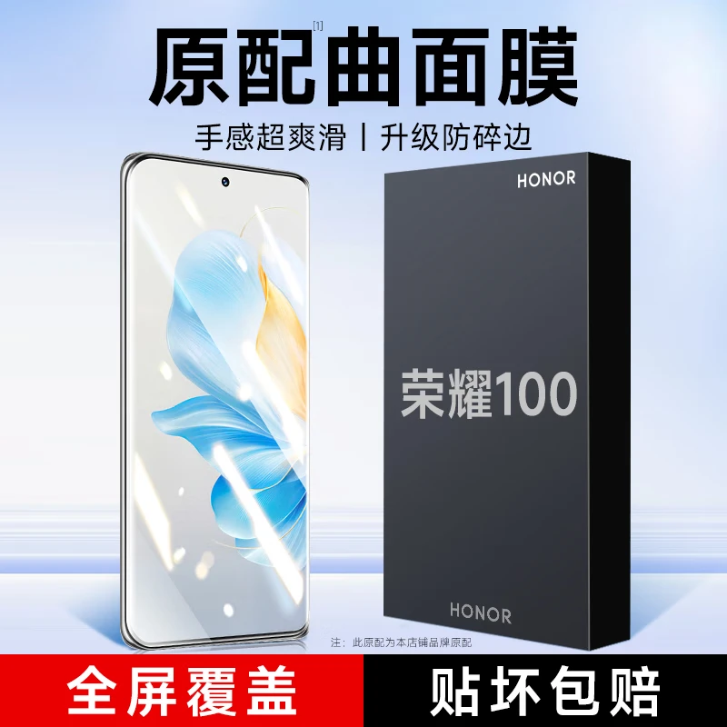 荣耀100曲面钢化膜华为原装honor100pro手机膜高清曲屏膜全包防摔
