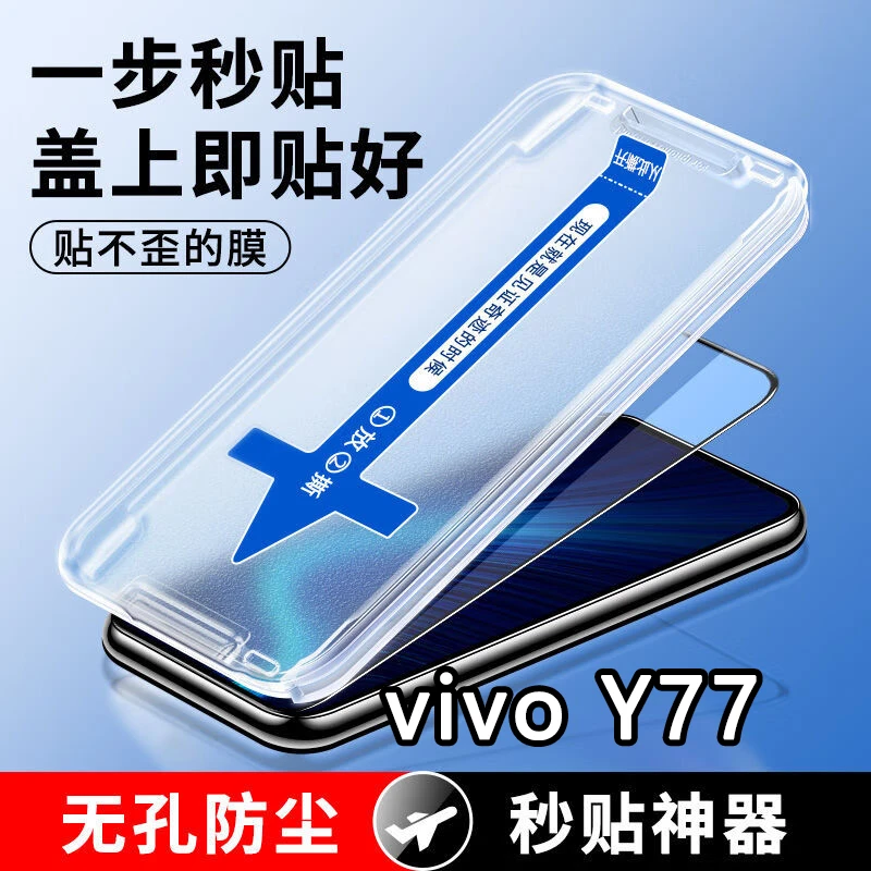 vivoY77防爆防尘钢化膜全屏高清膜全包V2219A贴膜神器无孔手机膜