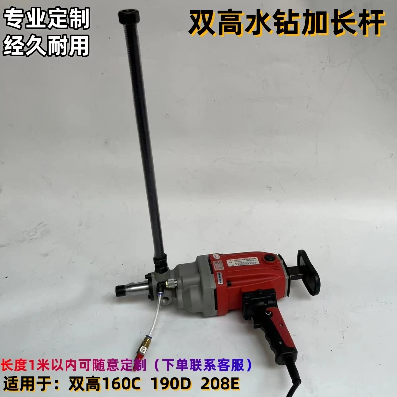 双高水钻加长杆侧手柄