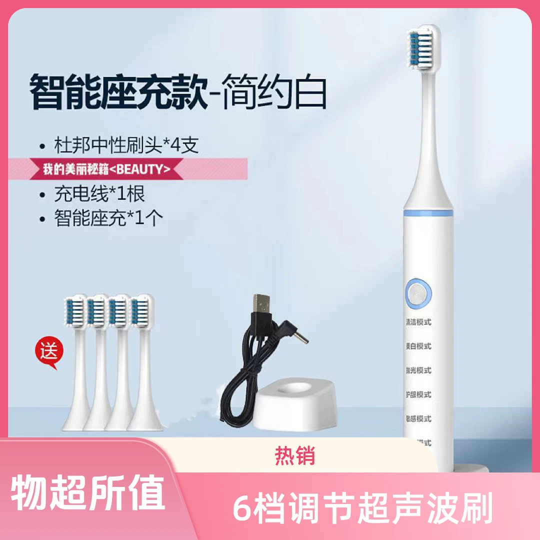 【送充电底座】成人家用电动牙刷智能防水6挡调节全自动超声波牙刷