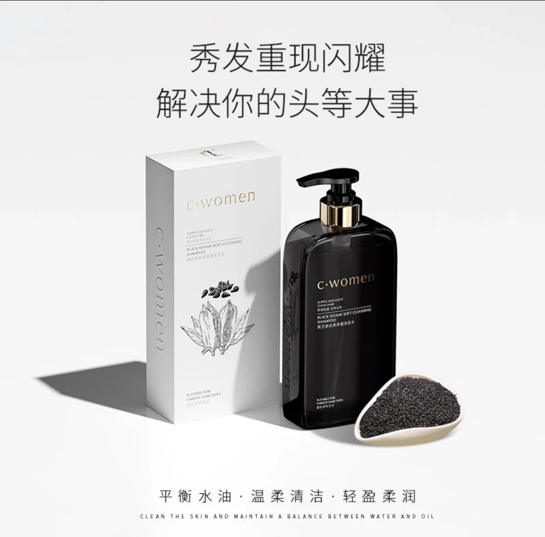 黑芝麻丝柔净澈洗发水